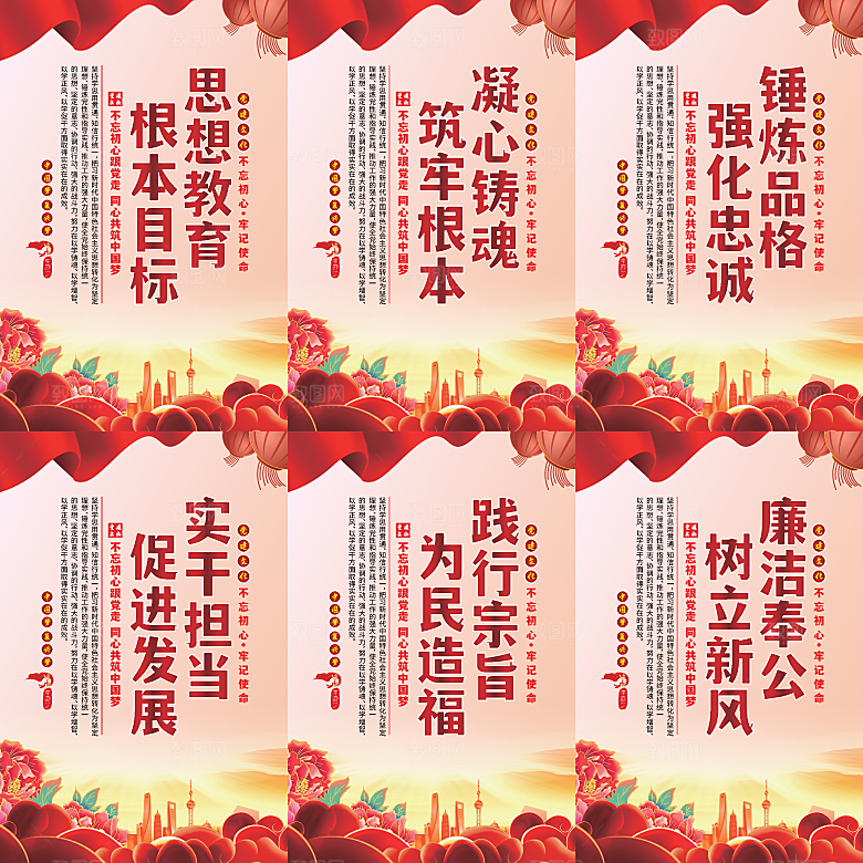 思想教育根本目标海报系列