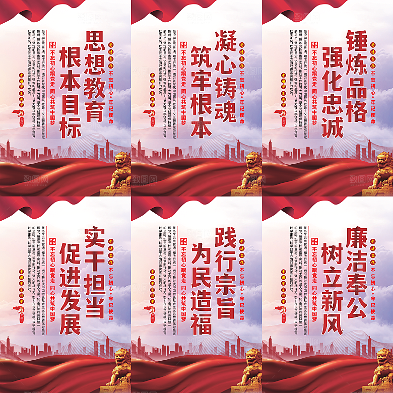 思想教育根本目标海报系列