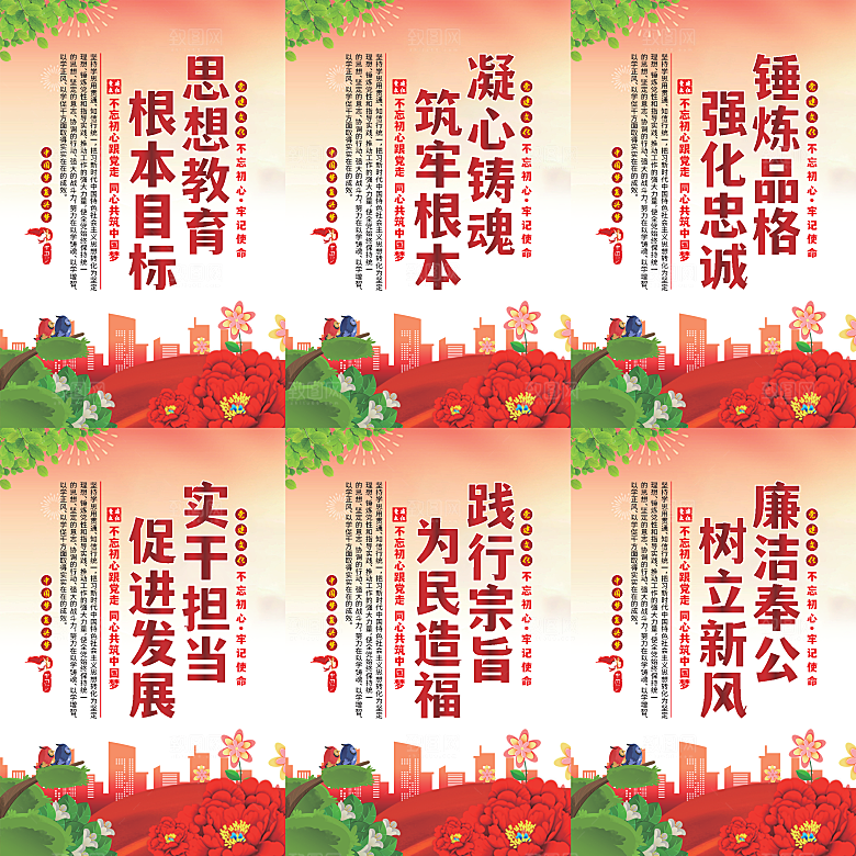 思想教育根本目标海报系列