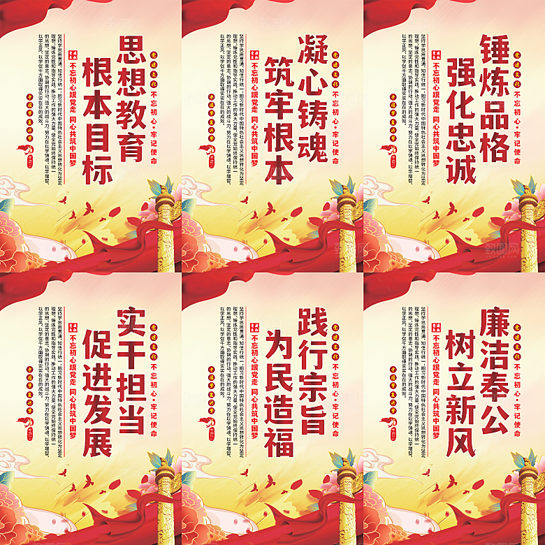 思想教育根本目标海报系列