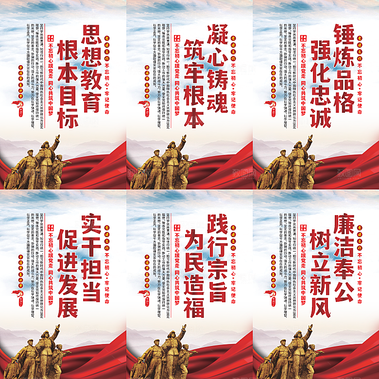 思想教育根本目标海报系列