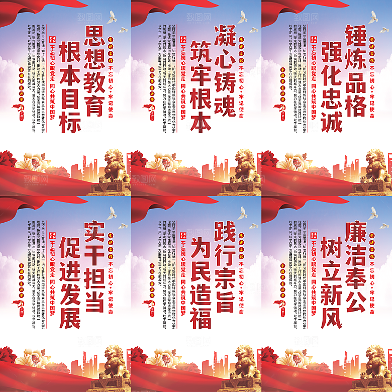 思想教育根本目标海报系列