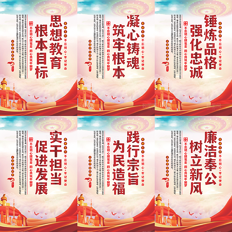 思想教育根本目标海报系列