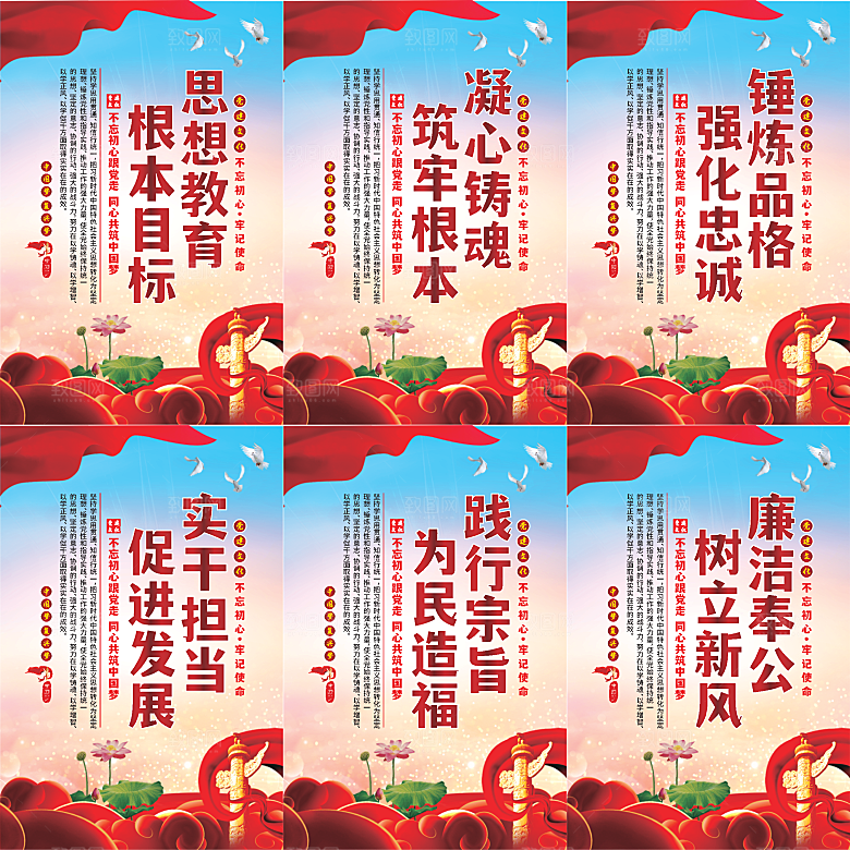 思想教育根本目标海报系列