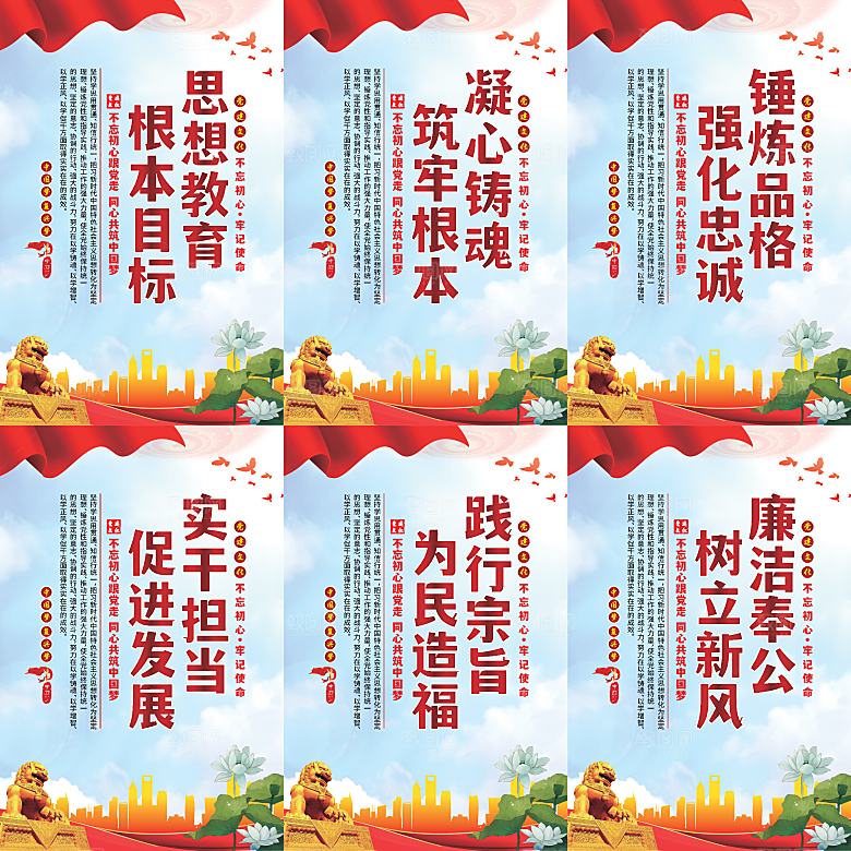 思想教育根本目标海报系列
