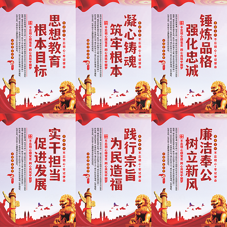 思想教育根本目标海报系列