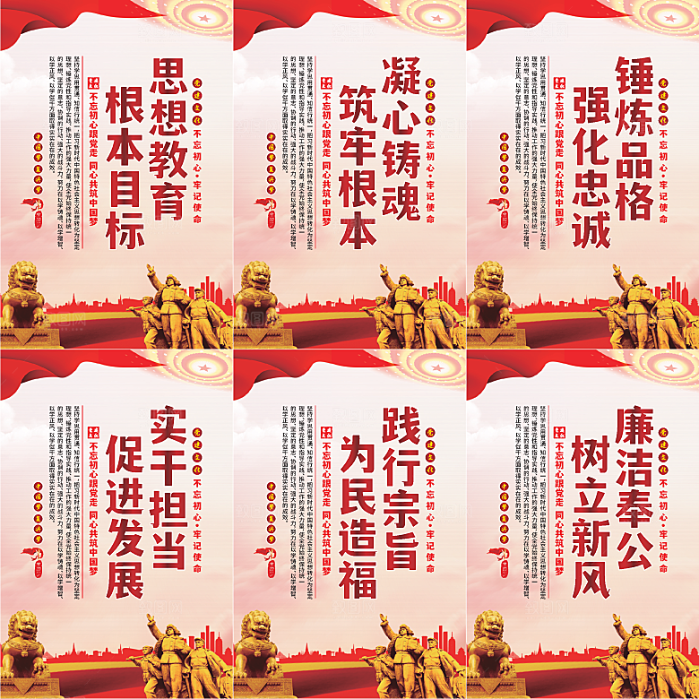 思想教育根本目标海报系列