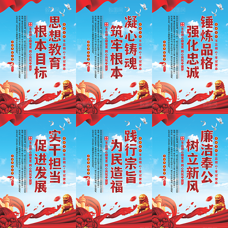 思想教育根本目标海报
