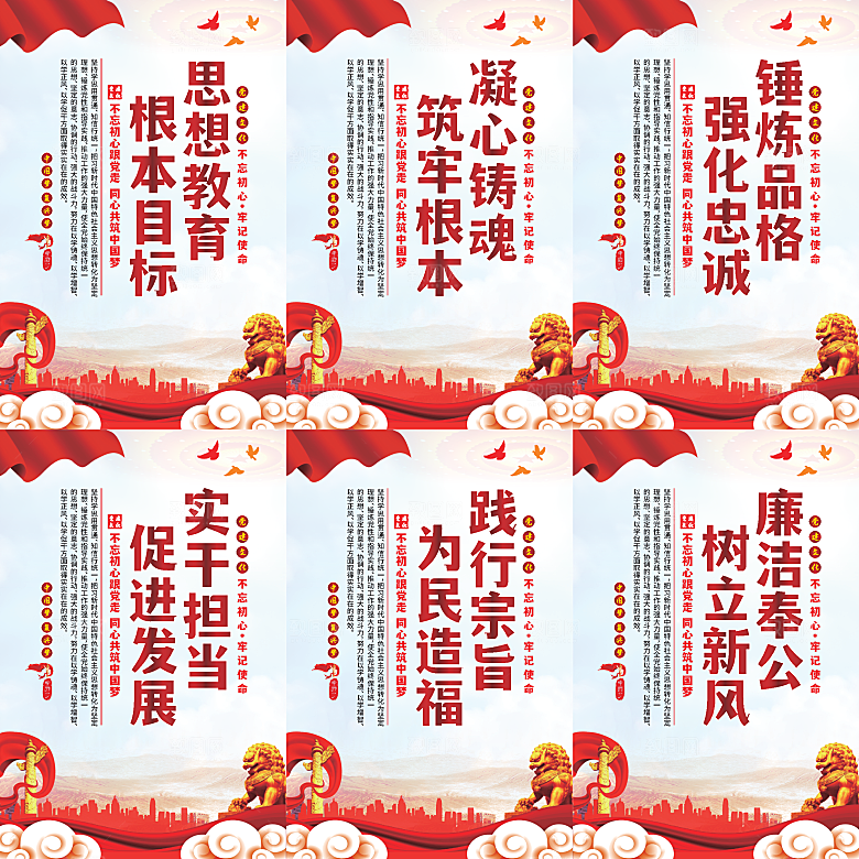 思想教育根本目标海报