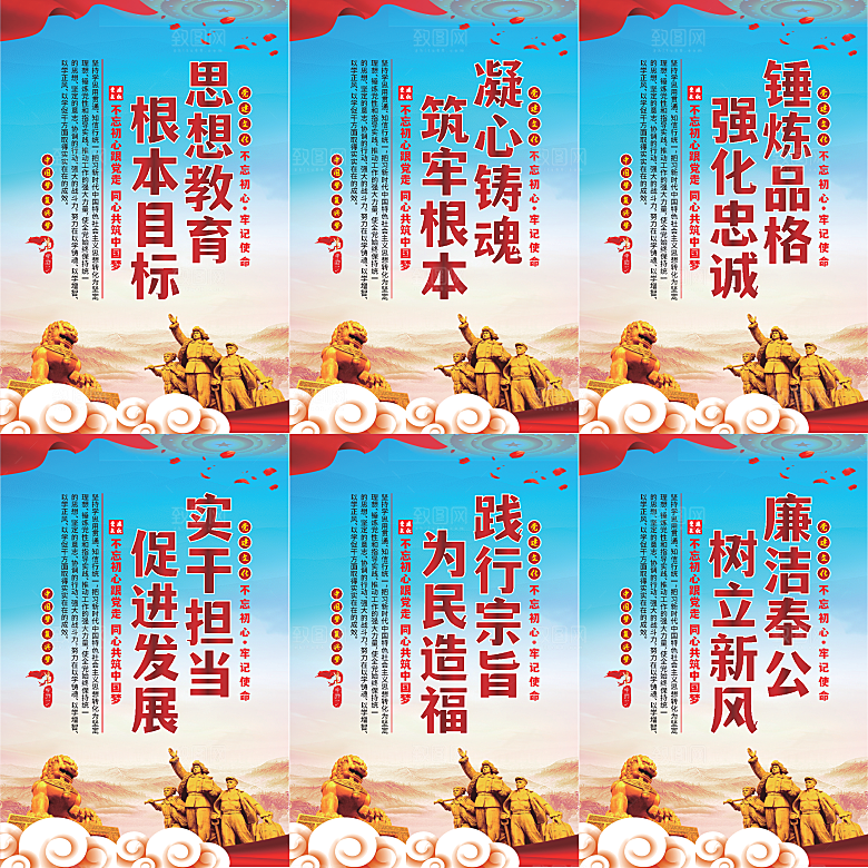 思想教育根本目标海报