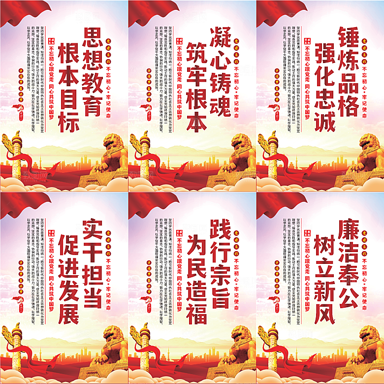 思想教育根本目标海报