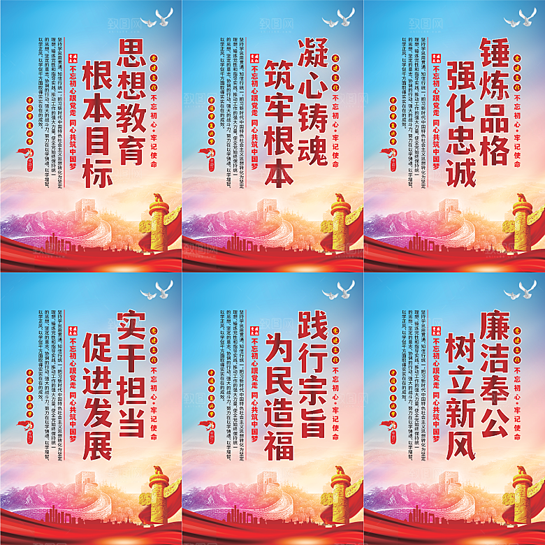 思想教育根本目标海报