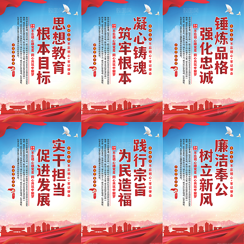 思想教育根本目标海报