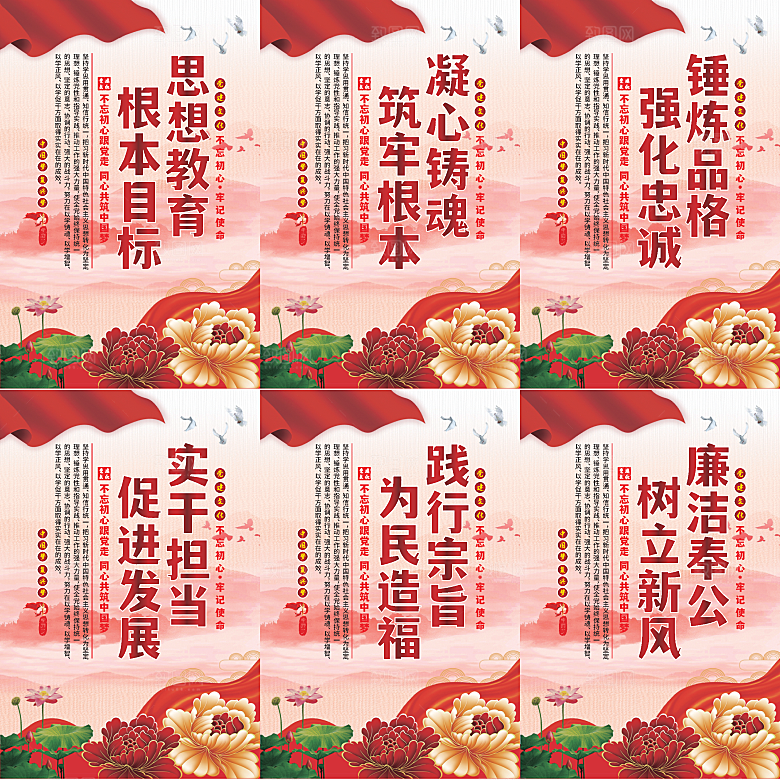 思想教育根本目标海报
