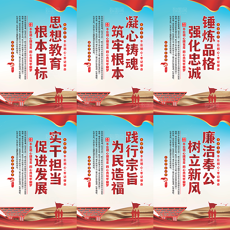 思想教育根本目标海报