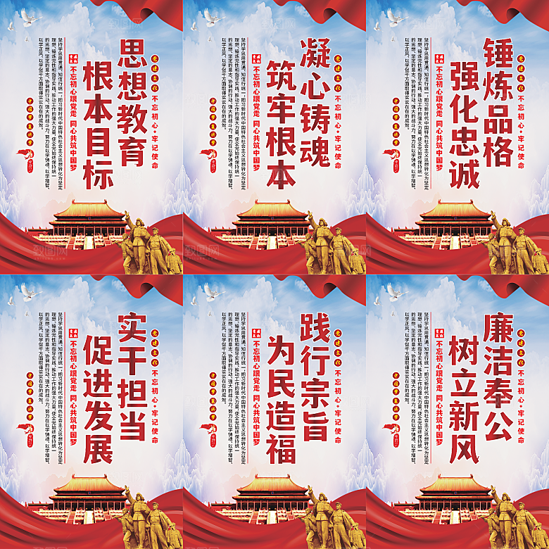 思想教育根本目标海报