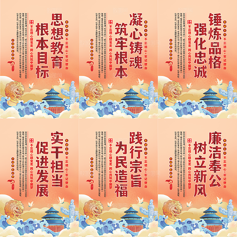 思想教育根本目标海报