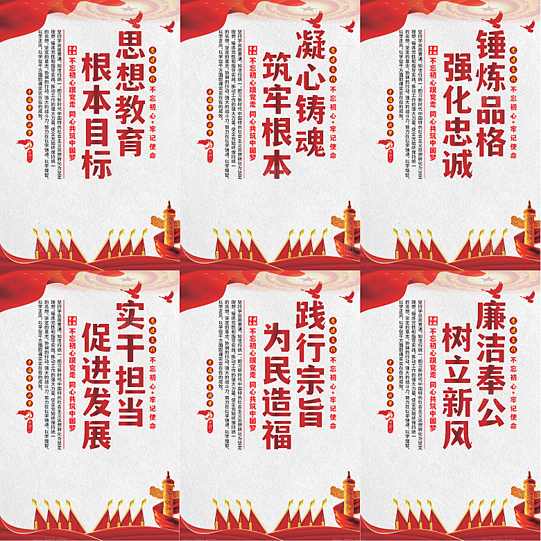 思想教育根本目标海报