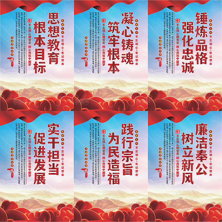 思想教育根本目标海报