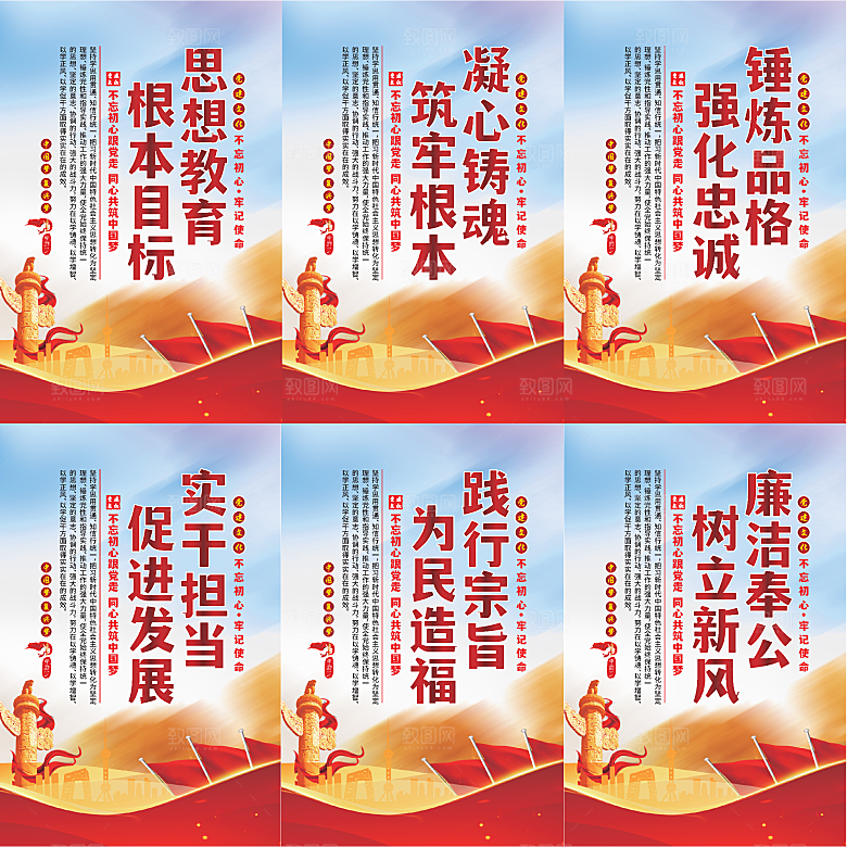 思想教育根本目标海报