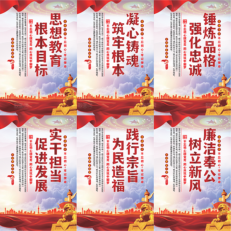 思想教育根本目标海报