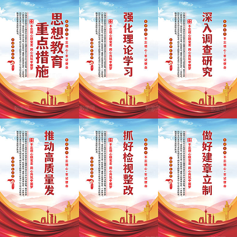 思想教育重点措施海报