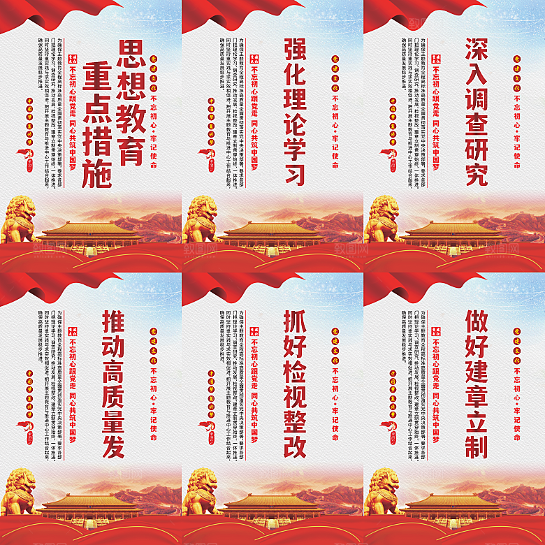 思想教育重点措施海报