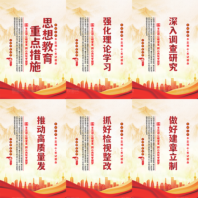 思想教育重点措施海报