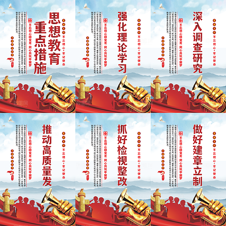 思想教育重点措施海报