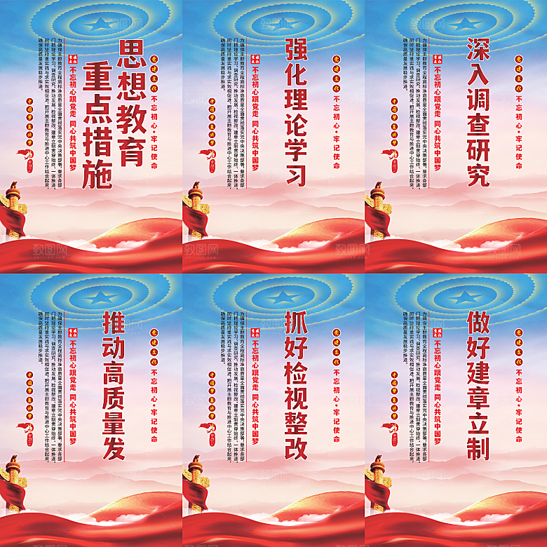 思想教育重点措施海报