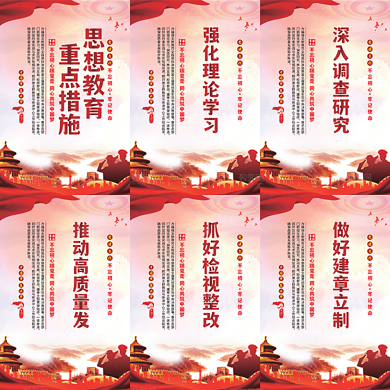 思想教育重点措施海报