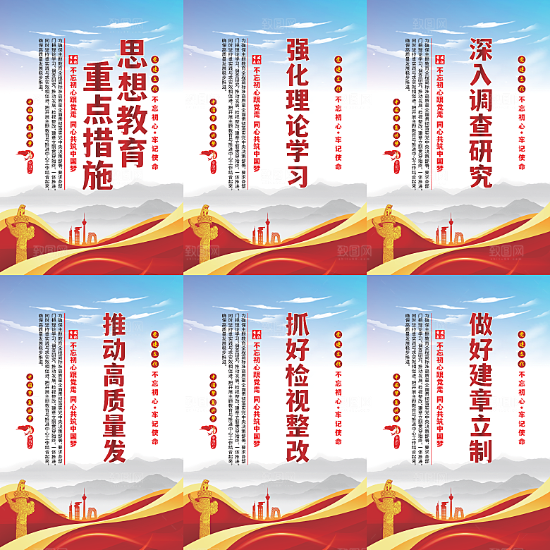 思想教育重点措施海报