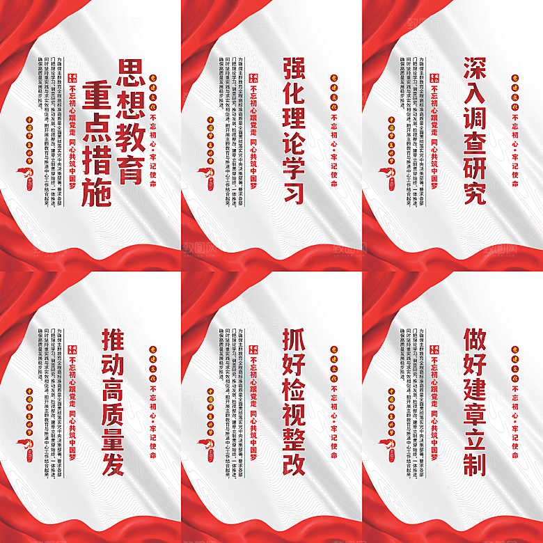 思想教育重点措施海报