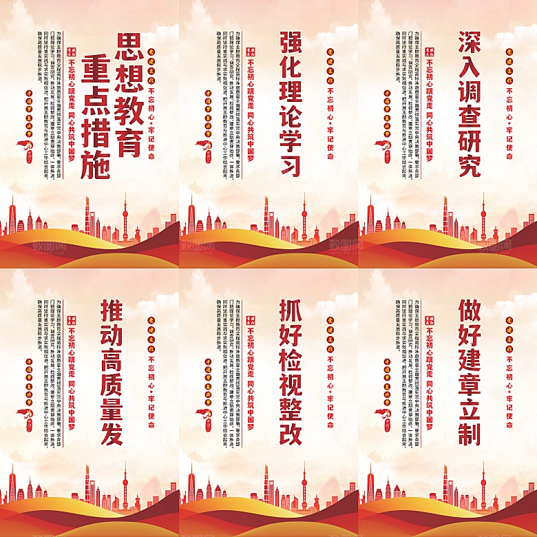 思想教育重点措施海报
