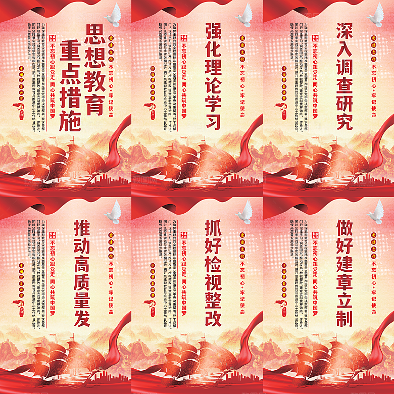 思想教育重点措施海报