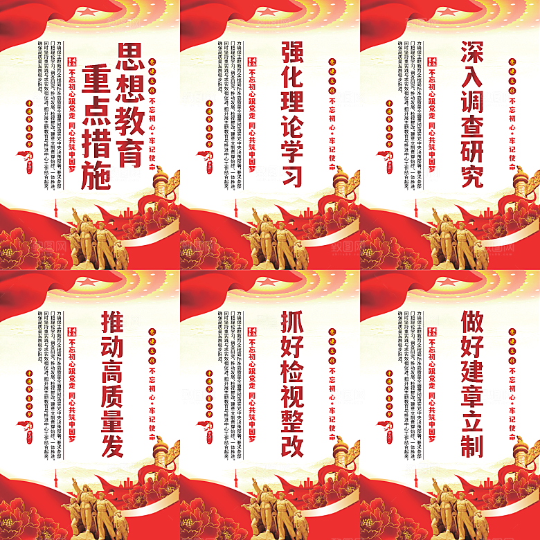 思想教育重点措施海报