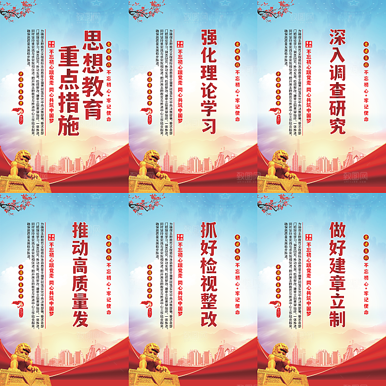 思想教育重点措施海报