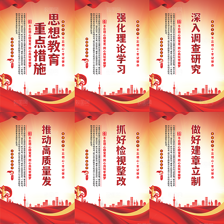 思想教育重点措施海报