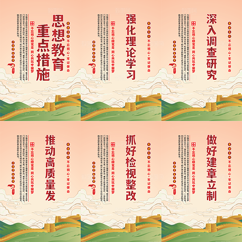 思想教育重点措施海报