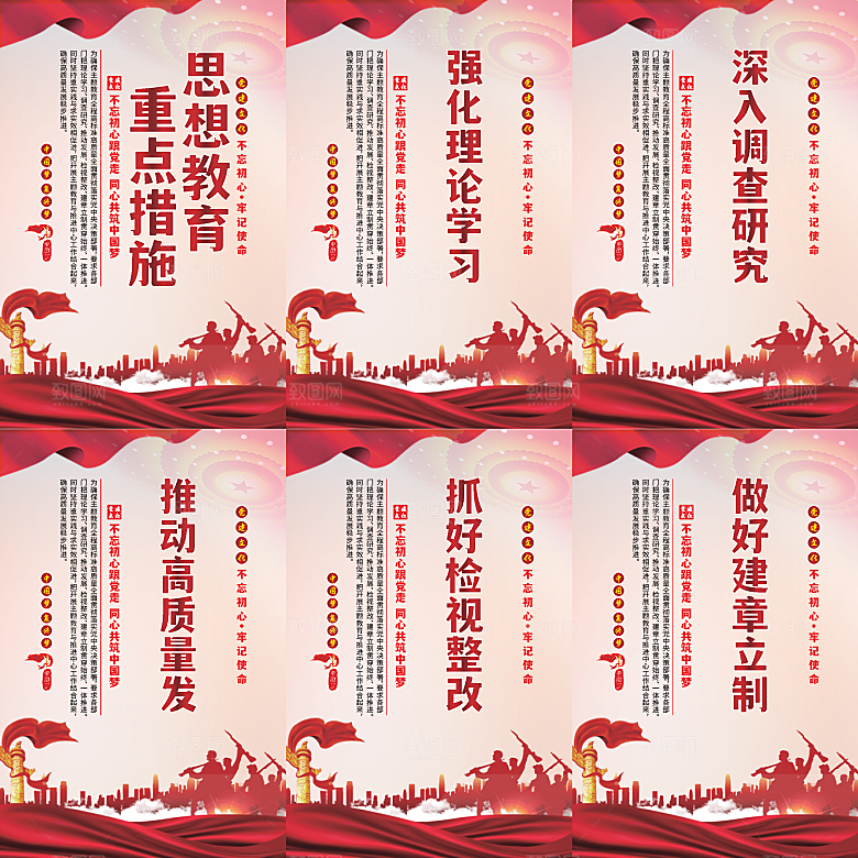 思想教育重点措施海报