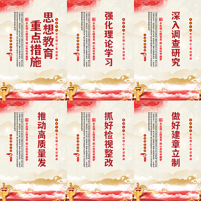 思想教育重点措施海报