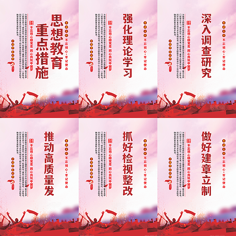 思想教育重点措施海报