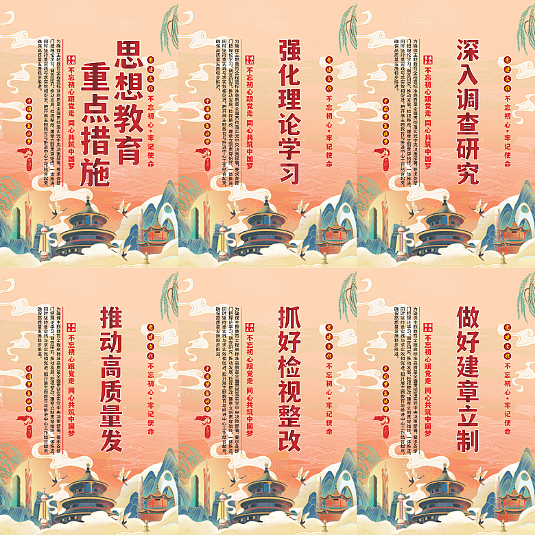 思想教育重点措施海报系列