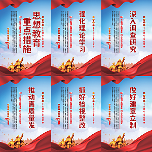 思想教育重点措施海报系列