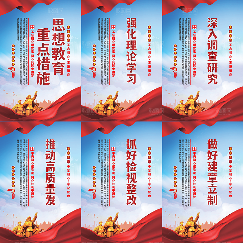 思想教育重点措施海报系列