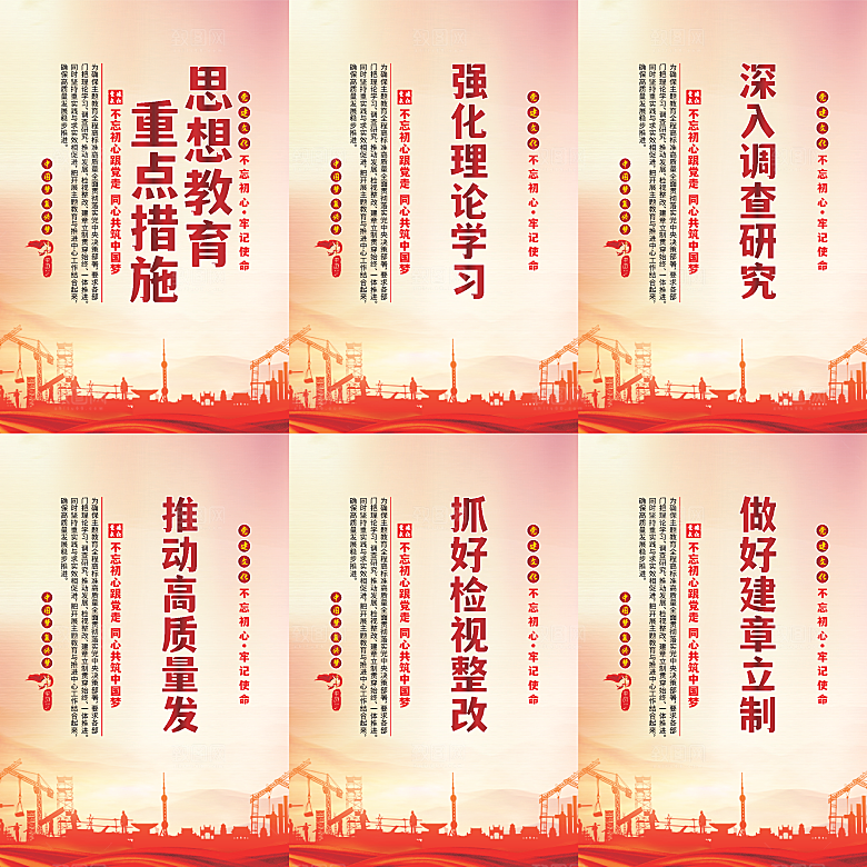 思想教育重点措施海报系列
