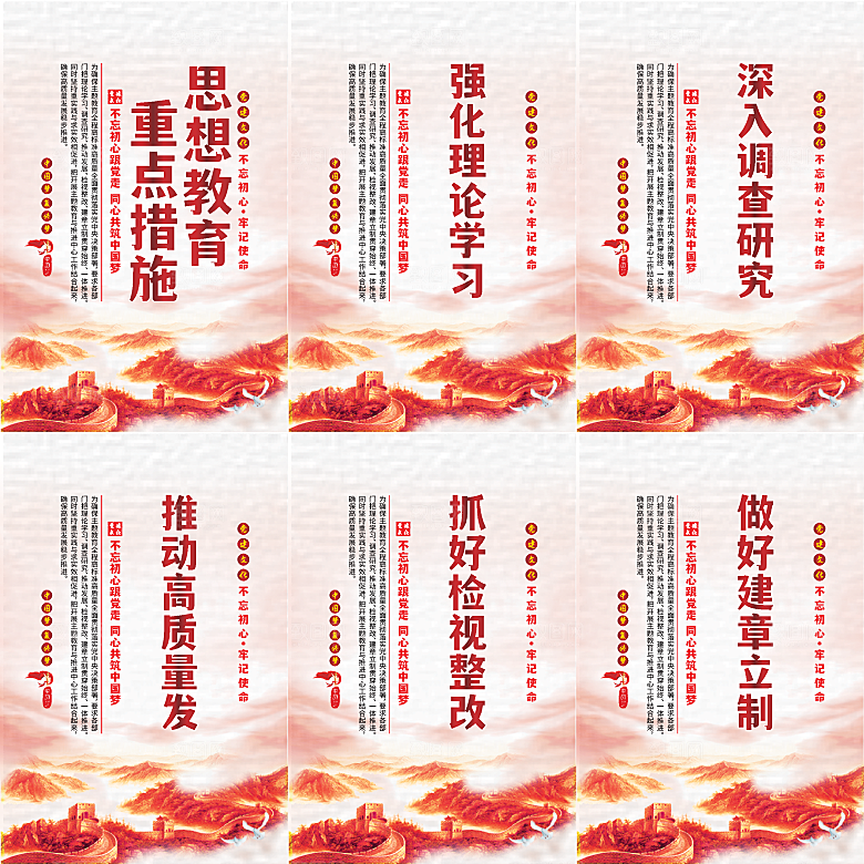 思想教育重点措施海报系列