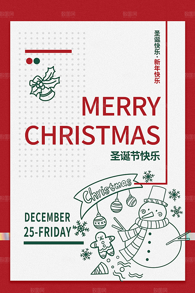 可爱圣诞节节日宣传海报
