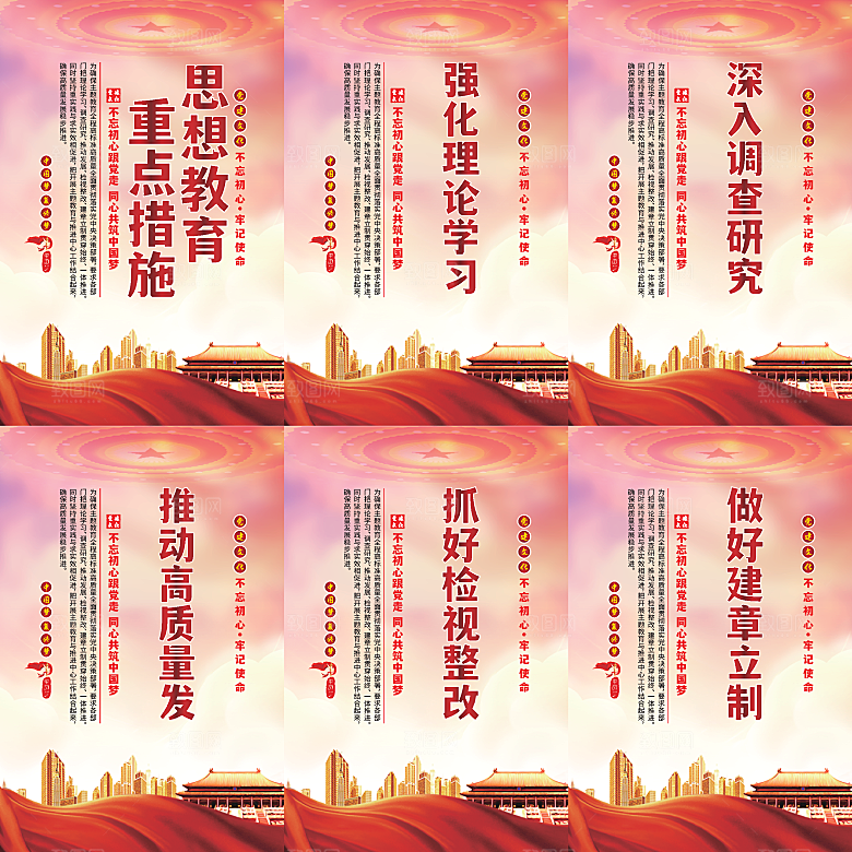 思想教育重点措施海报系列