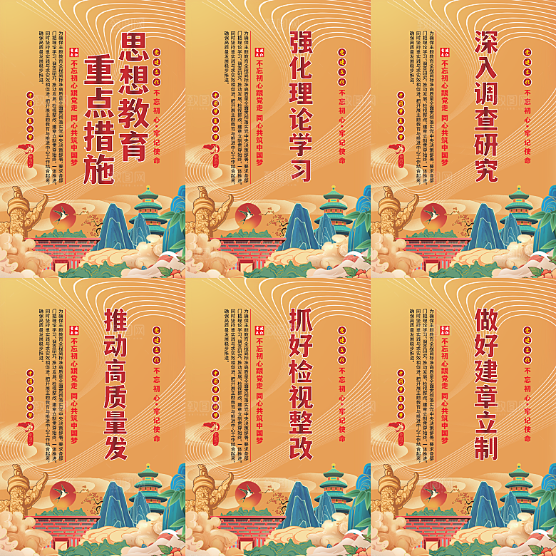思想教育重点措施海报系列